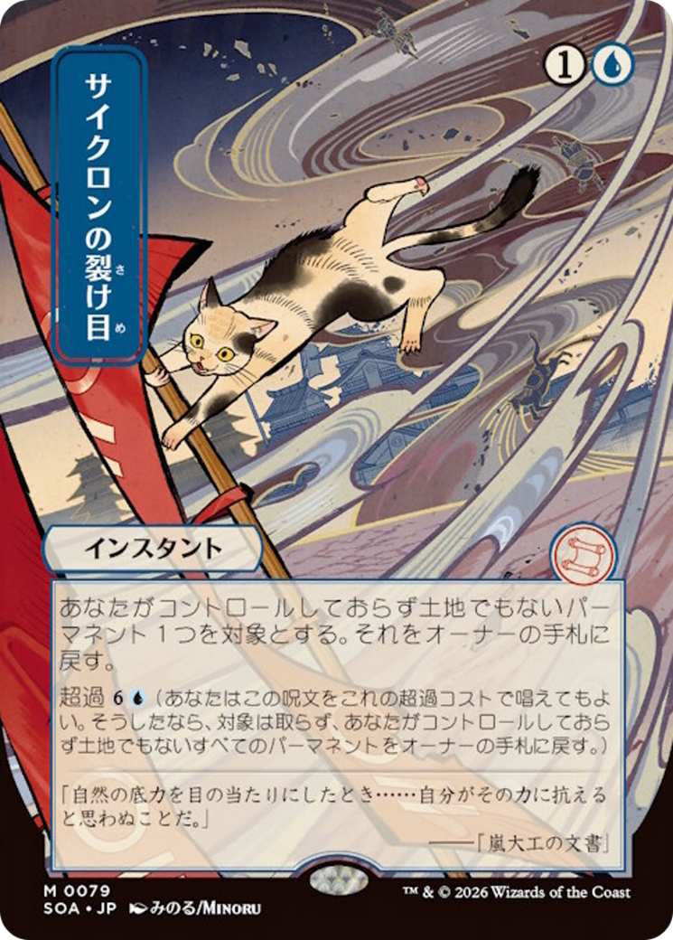Fenda Ciclônica / Cyclonic Rift - Magic: The Gathering - MoxLand