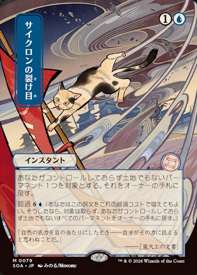 Fenda Ciclônica / Cyclonic Rift - Magic: The Gathering - MoxLand