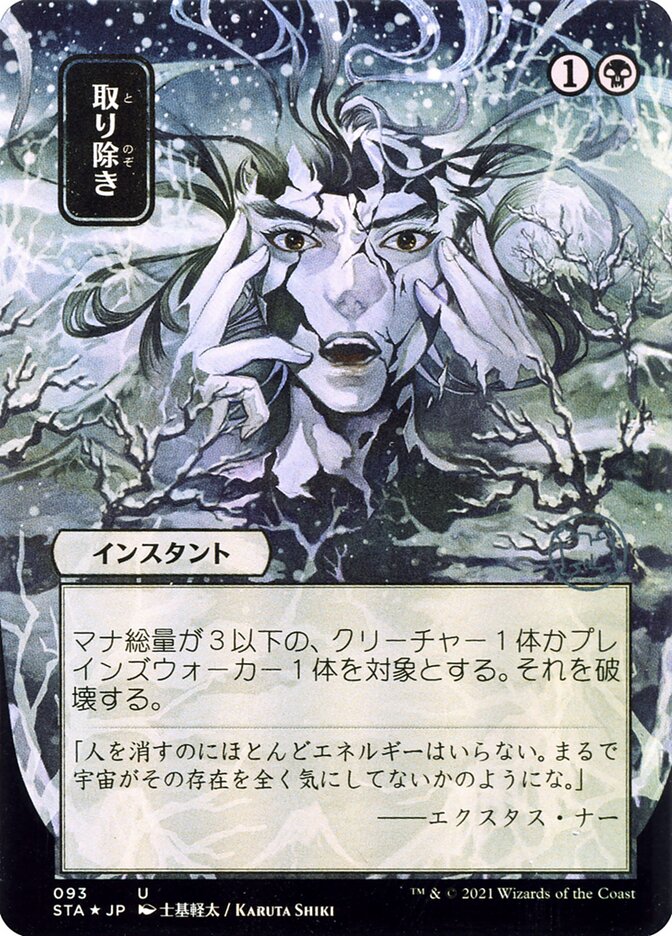 Sumir / Eliminate - Magic: The Gathering - MoxLand