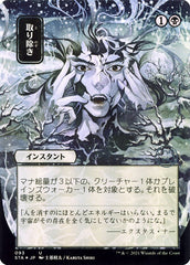 Sumir / Eliminate - Magic: The Gathering - MoxLand