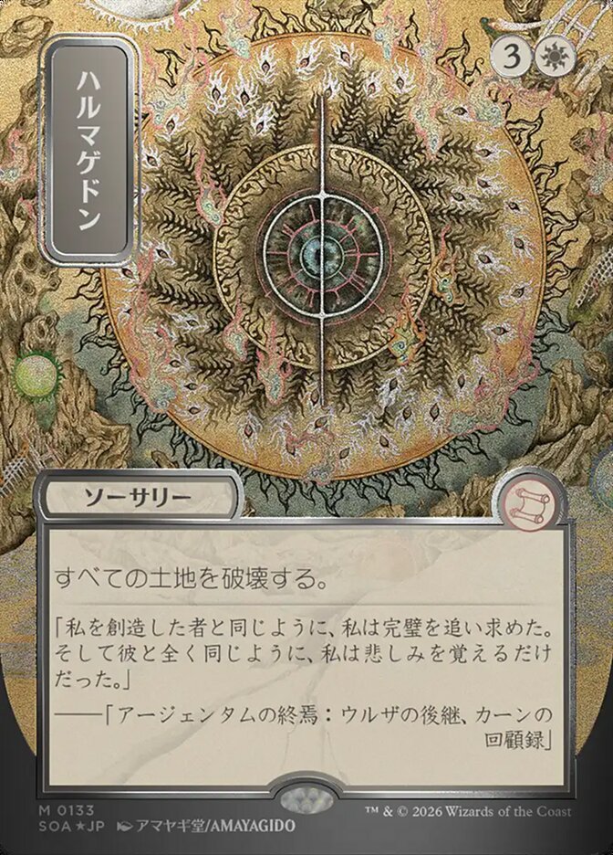 Armagedom / Armageddon - Magic: The Gathering - MoxLand
