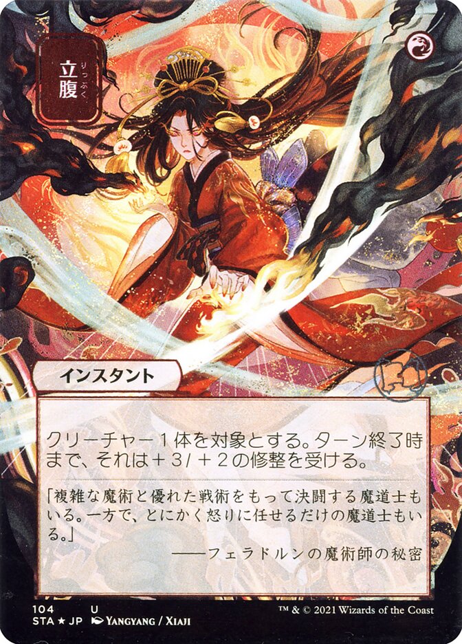 Embravecer / Infuriate - Magic: The Gathering - MoxLand