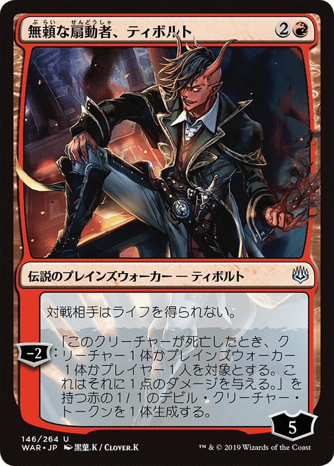 Tibalt, Instigador Dissoluto / Tibalt, Rakish Instigator - Magic: The Gathering - MoxLand