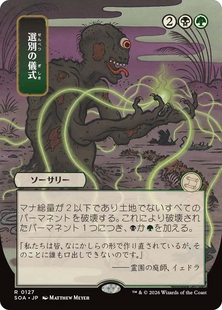 Ritual da Ceifa / Culling Ritual - Magic: The Gathering - MoxLand