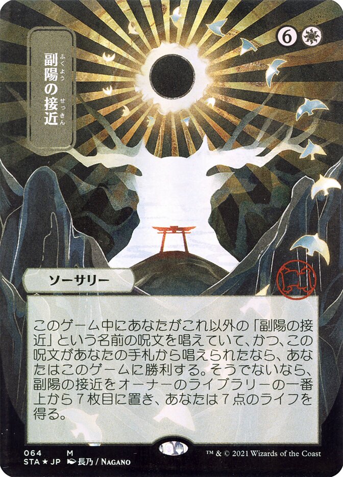 Aproximação do Segundo Sol / Approach of the Second Sun - Magic: The Gathering - MoxLand