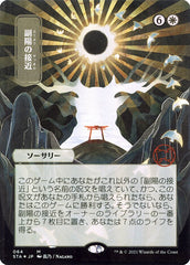 Aproximação do Segundo Sol / Approach of the Second Sun - Magic: The Gathering - MoxLand