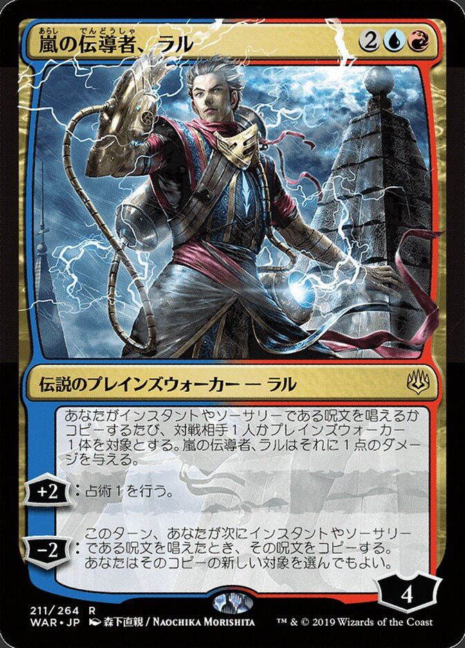 Ral, Conduíte da Tempestade / Ral, Storm Conduit - Magic: The Gathering - MoxLand