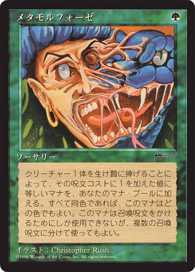 Metamorphosis - Magic: The Gathering - MoxLand