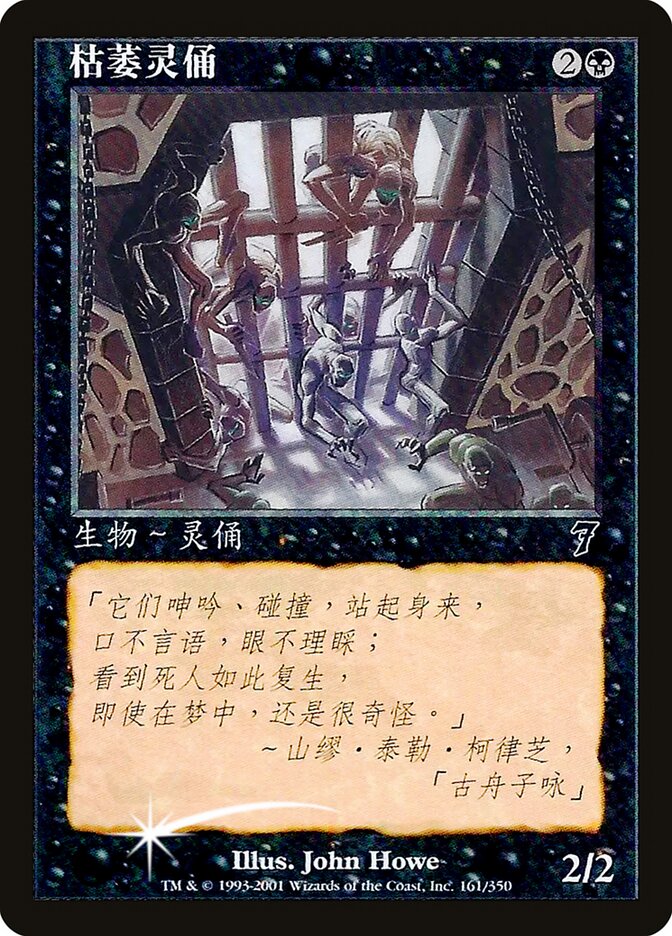 Zumbis de Scathe / Scathe Zombies - Magic: The Gathering - MoxLand