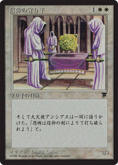 Keepers of the Faith - Magic: The Gathering - MoxLand