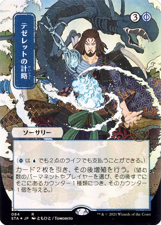 Estratagema de Tezzeret / Tezzeret's Gambit - Magic: The Gathering - MoxLand