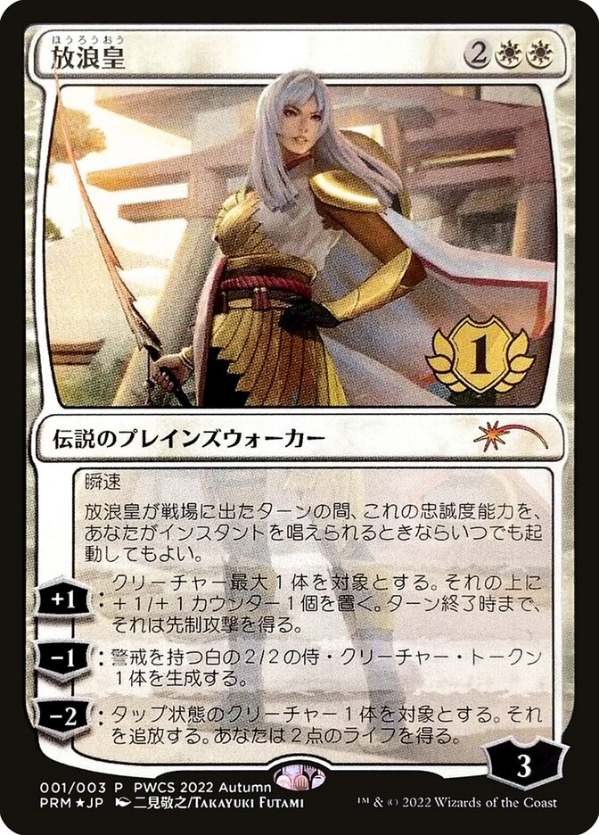 A Imperatriz Errante / The Wandering Emperor - Magic: The Gathering - MoxLand