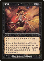 Queimadura da Alma / Soul Burn - Magic: The Gathering - MoxLand