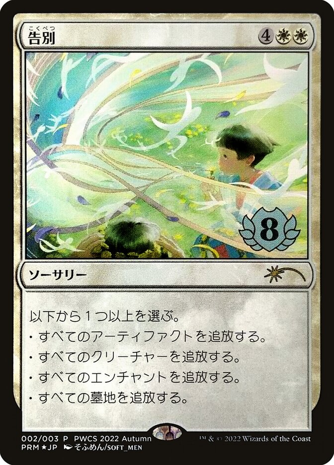 Adeus / Farewell - Magic: The Gathering - MoxLand