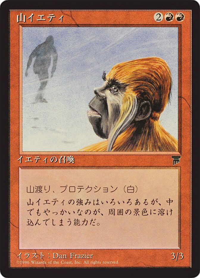Mountain Yeti - Magic: The Gathering - MoxLand