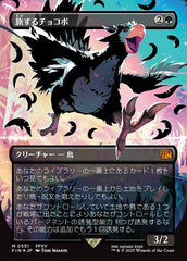 Chocobo Viajante / Traveling Chocobo - Magic: The Gathering - MoxLand