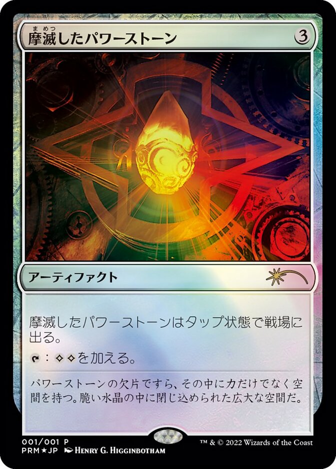 Pedra de Energia Gasta / Worn Powerstone - Magic: The Gathering - MoxLand