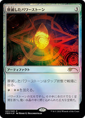 Pedra de Energia Gasta / Worn Powerstone - Magic: The Gathering - MoxLand
