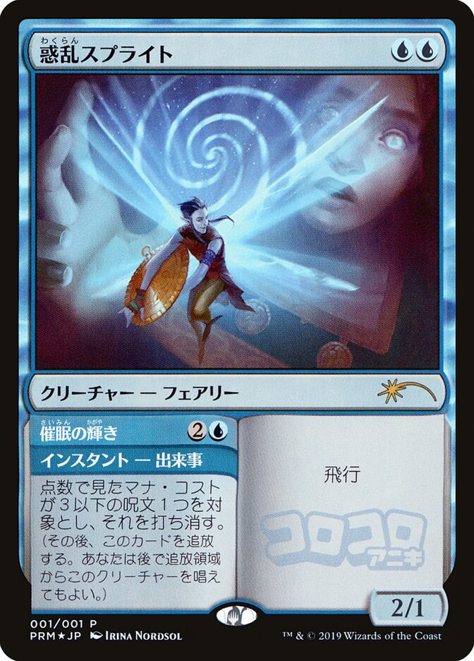 Hypnotic Sprite / Mesmeric Glare - Magic: The Gathering - MoxLand