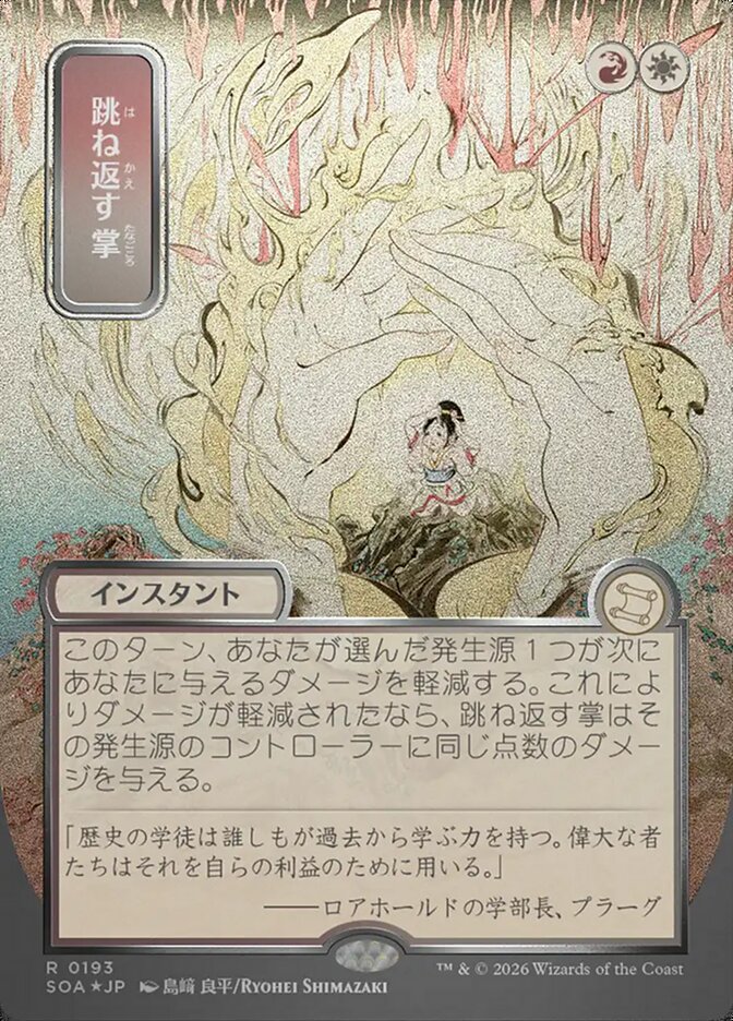 Palma Defletora / Deflecting Palm - Magic: The Gathering - MoxLand