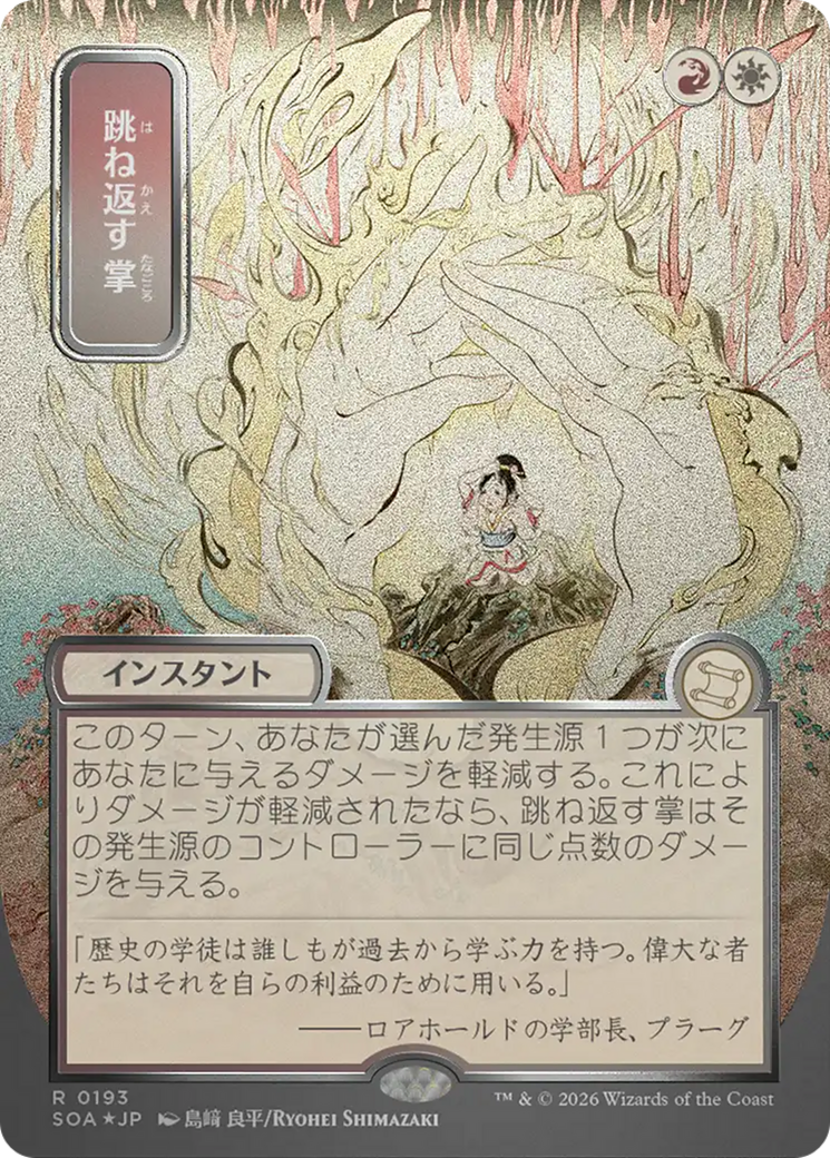 Palma Defletora / Deflecting Palm - Magic: The Gathering - MoxLand