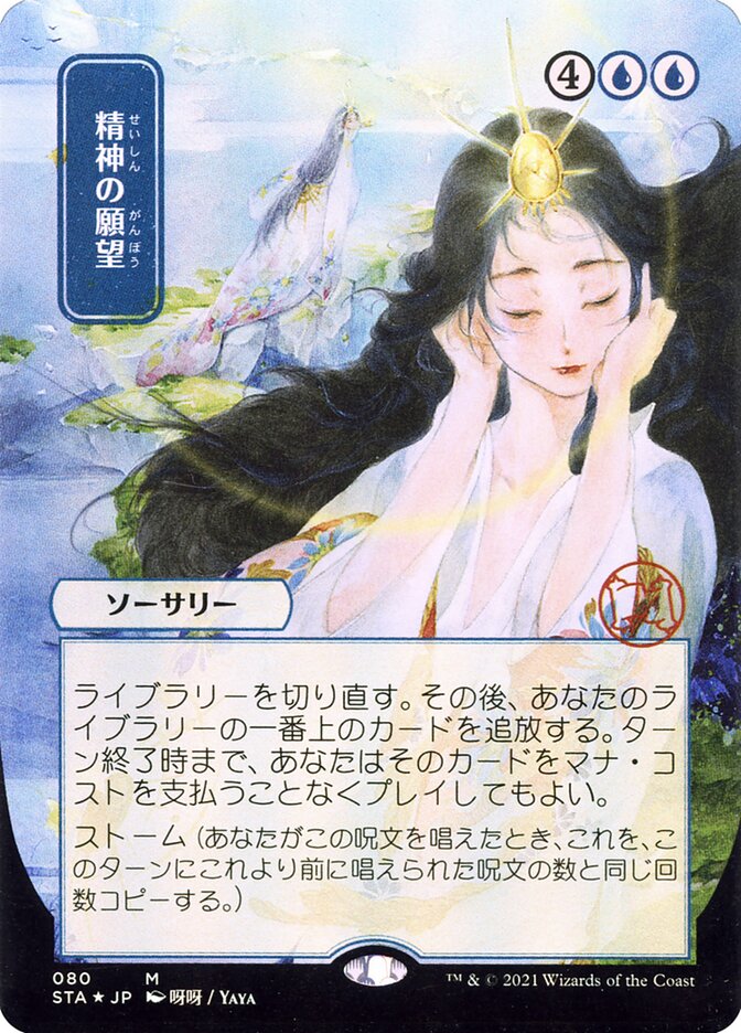 Desejo da Mente / Mind's Desire - Magic: The Gathering - MoxLand