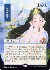 Desejo da Mente / Mind's Desire - Magic: The Gathering - MoxLand