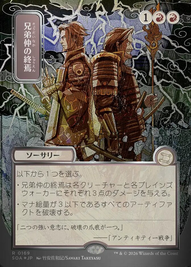 Fim da Fraternidade / Brotherhood's End - Magic: The Gathering - MoxLand