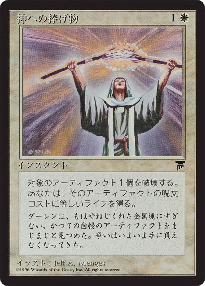 Oferenda Divina / Divine Offering - Magic: The Gathering - MoxLand