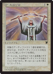 Oferenda Divina / Divine Offering - Magic: The Gathering - MoxLand
