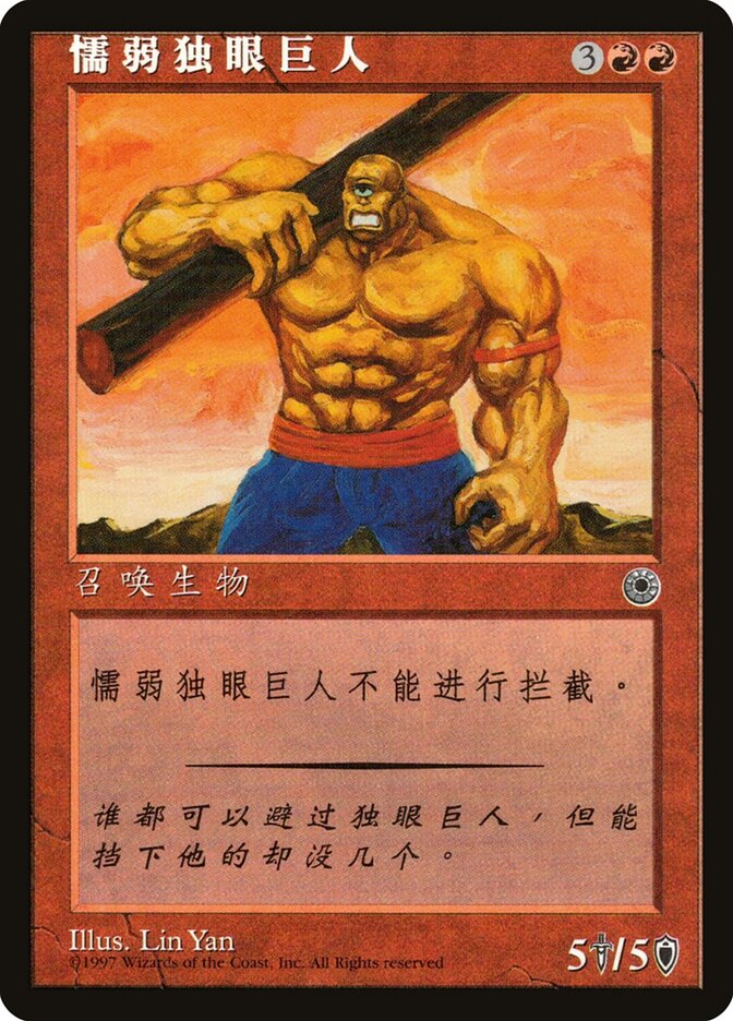Cíclope Desajeitado / Hulking Cyclops - Magic: The Gathering - MoxLand