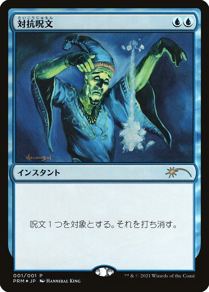 Contramágica / Counterspell - Magic: The Gathering - MoxLand