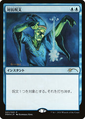Contramágica / Counterspell - Magic: The Gathering - MoxLand
