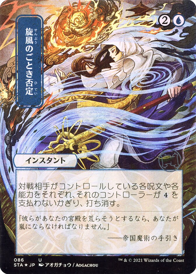 Negação Vorticosa / Whirlwind Denial - Magic: The Gathering - MoxLand