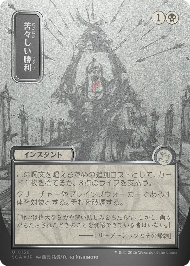 Amargo Triunfo / Bitter Triumph - Magic: The Gathering - MoxLand