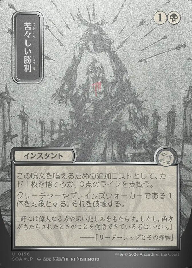 Amargo Triunfo / Bitter Triumph - Magic: The Gathering - MoxLand