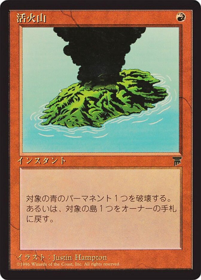 Active Volcano - Magic: The Gathering - MoxLand