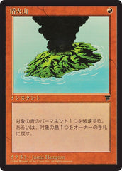 Active Volcano - Magic: The Gathering - MoxLand