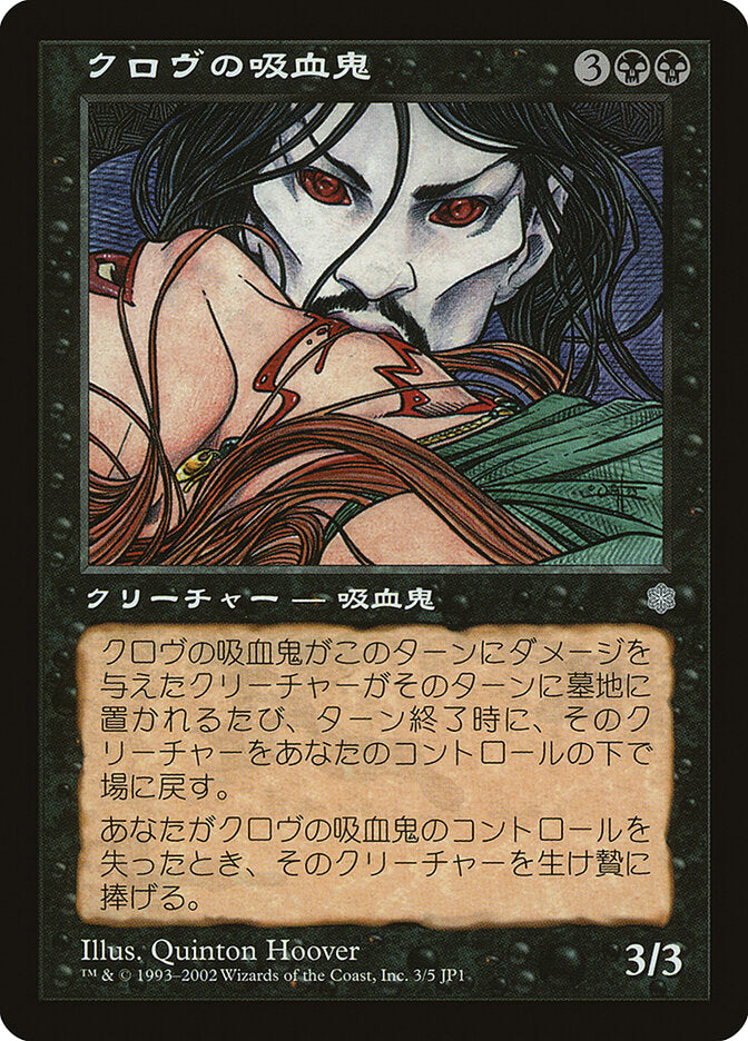 Vampiro Krovikano / Krovikan Vampire - Magic: The Gathering - MoxLand