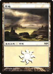Planície / Plains - Magic: The Gathering - MoxLand