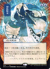 Contramágica / Counterspell - Magic: The Gathering - MoxLand