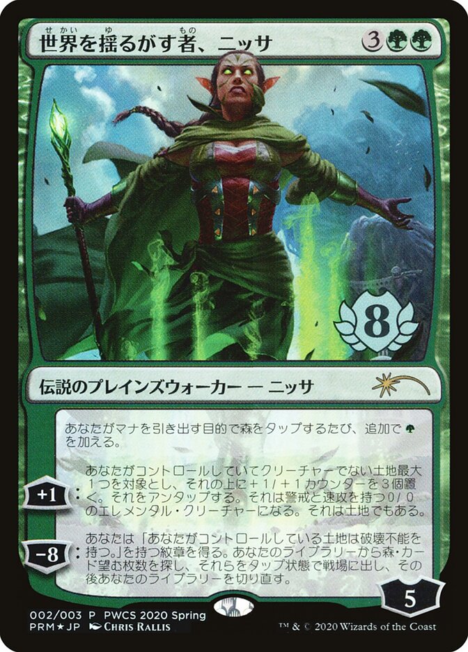 Nissa, Abaladora do Mundo / Nissa, Who Shakes the World - Magic: The Gathering - MoxLand