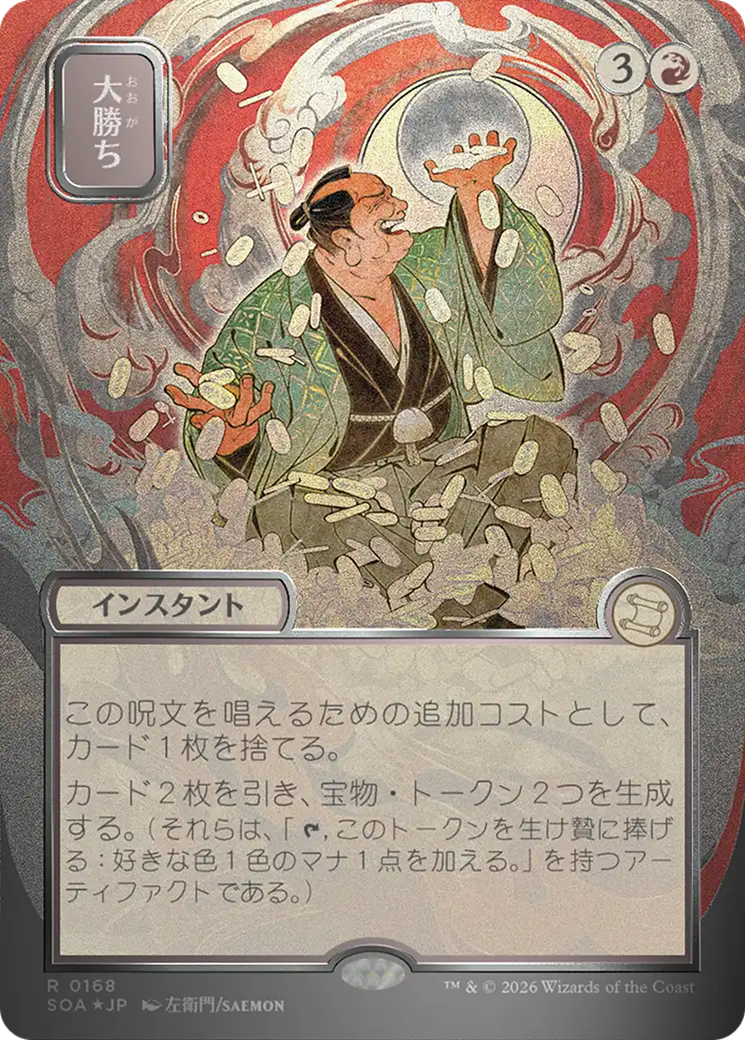 Sorte Grande / Big Score - Magic: The Gathering - MoxLand