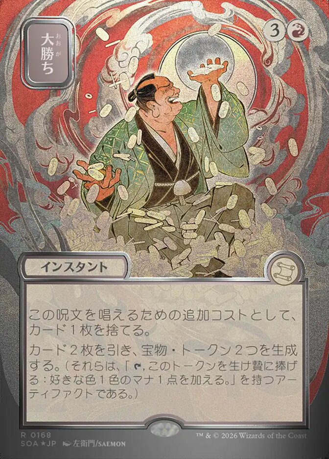 Sorte Grande / Big Score - Magic: The Gathering - MoxLand