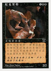 Necrite - Magic: The Gathering - MoxLand