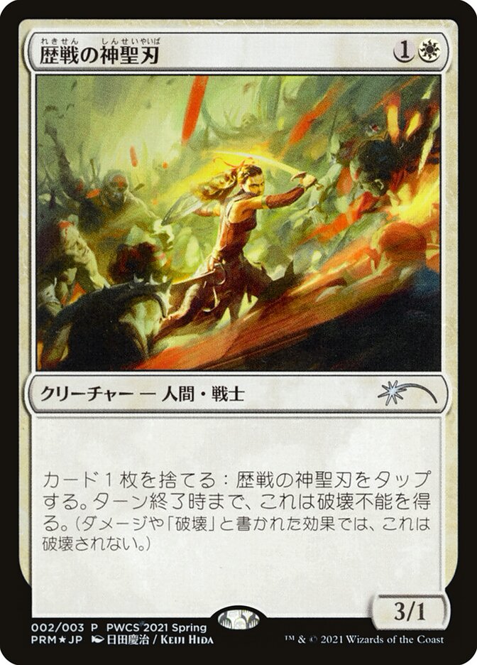 Sacrolâmina Veterano / Seasoned Hallowblade - Magic: The Gathering - MoxLand
