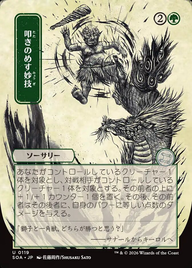 Manobra Nocauteadora / Knockout Maneuver - Magic: The Gathering - MoxLand