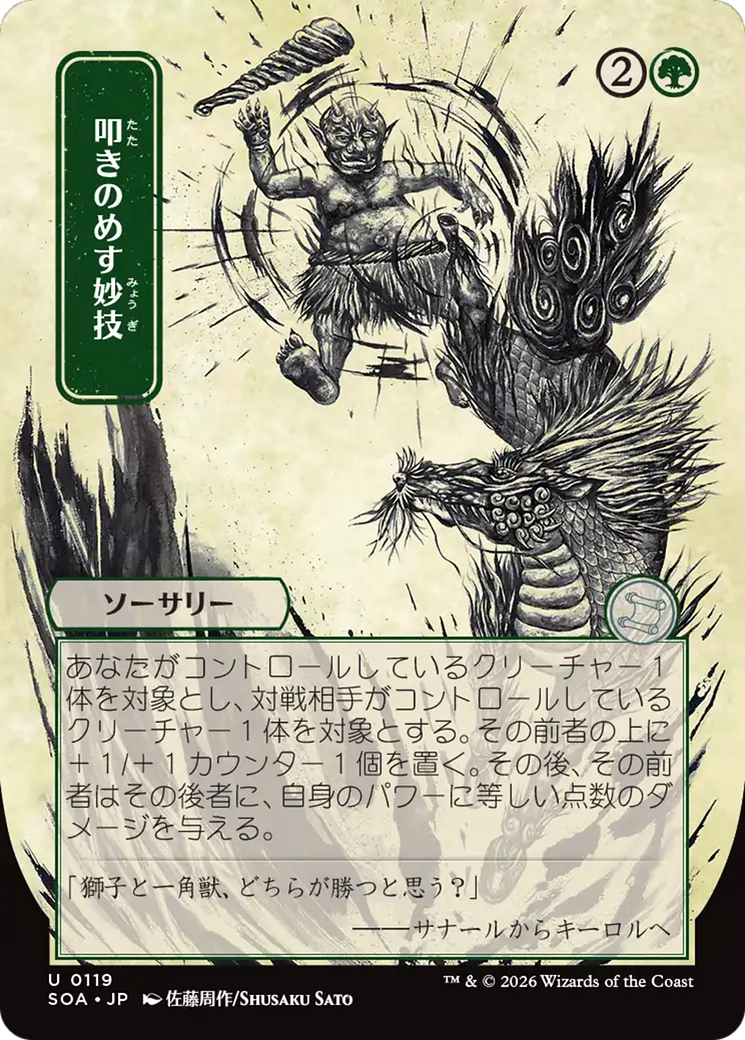Manobra Nocauteadora / Knockout Maneuver - Magic: The Gathering - MoxLand
