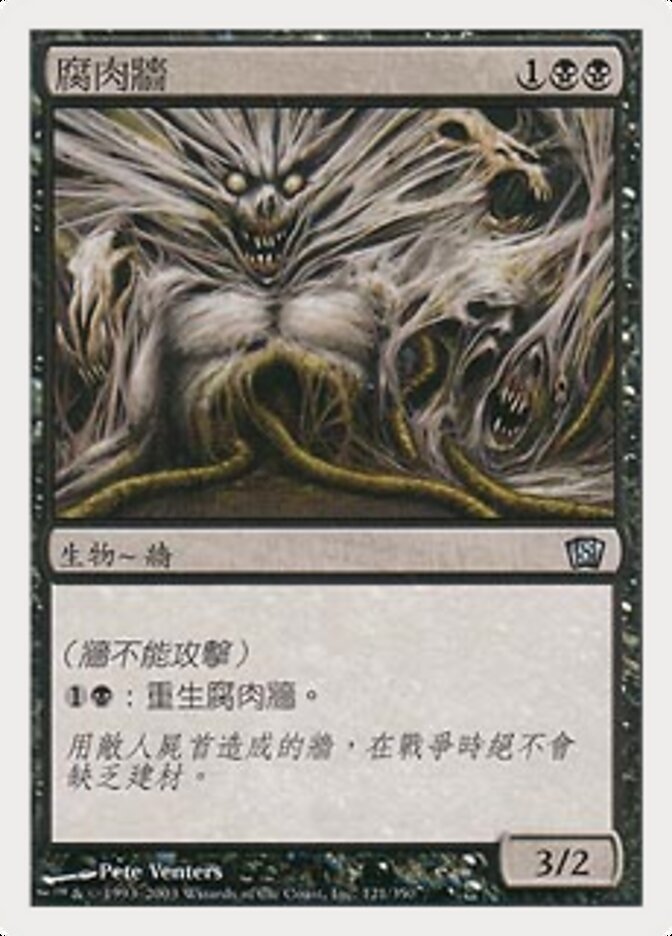 Barreira de Podridão / Carrion Wall - Magic: The Gathering - MoxLand