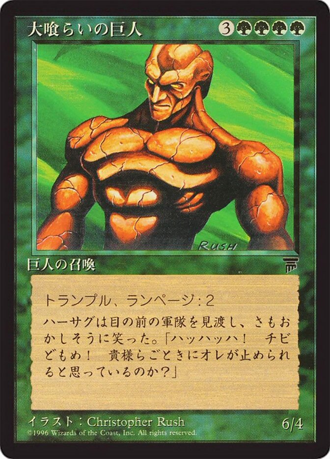 Gigante Devastador / Craw Giant - Magic: The Gathering - MoxLand